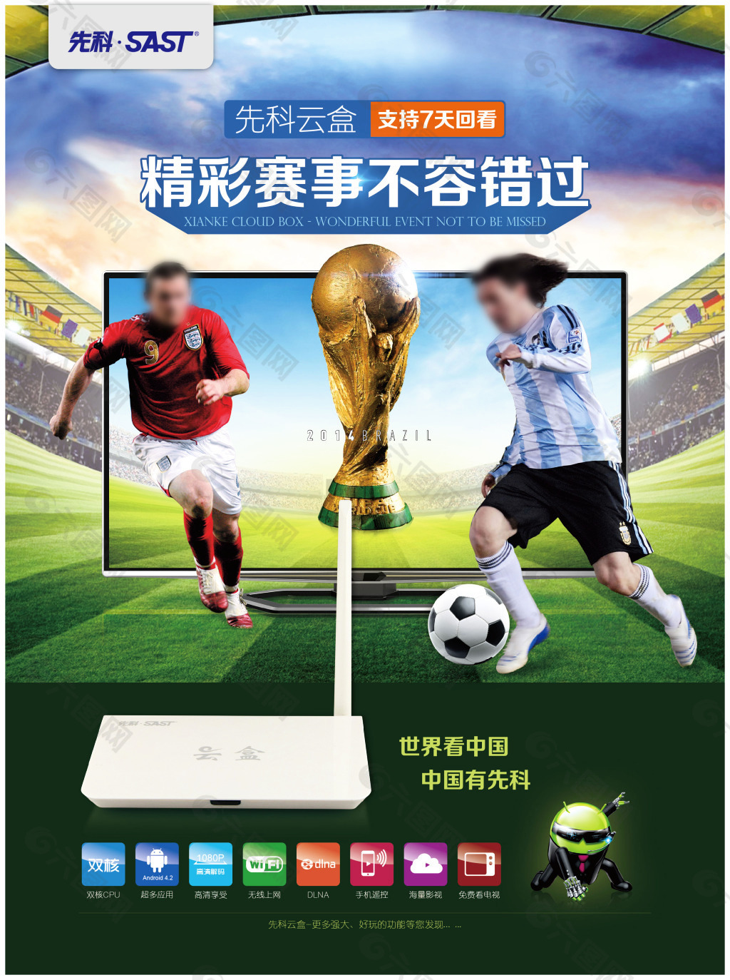 与支持球员